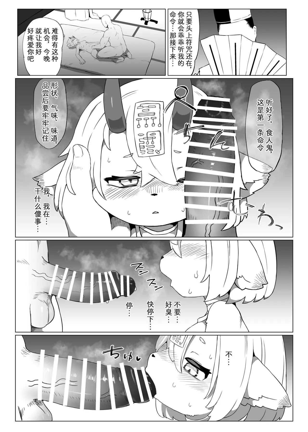 Kutta Bun Ume! Hitokui Oni-chan | 吃什么就要生什么!食人鬼可畏酱 | Page 8