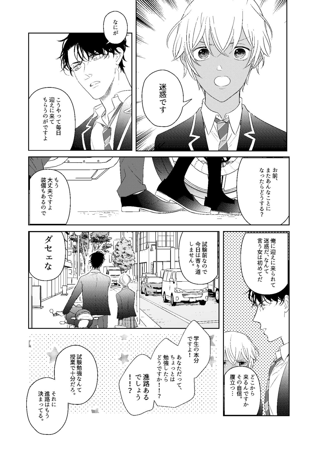 Hatsukoi 2006 | Page 49