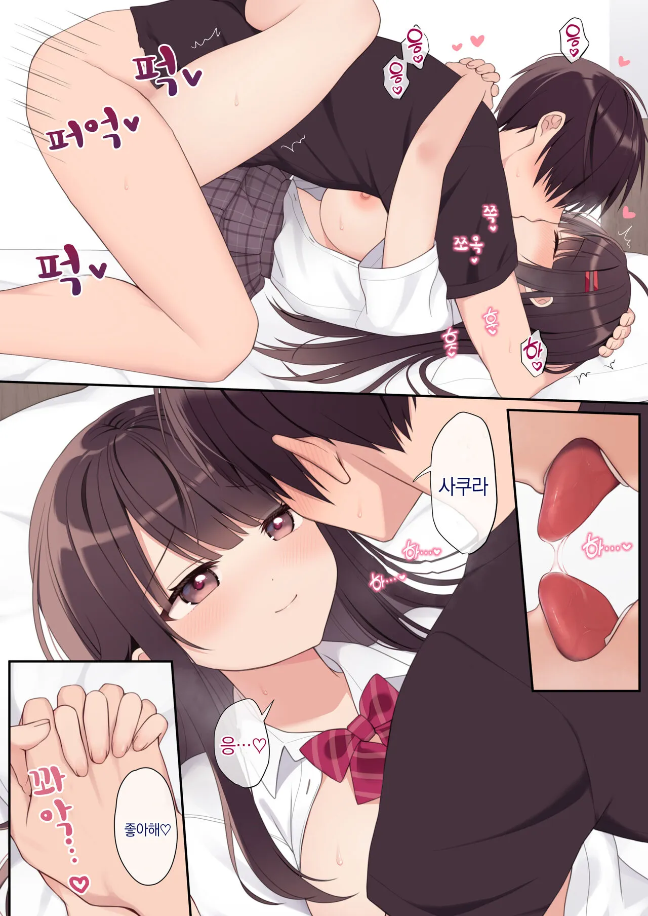 Koibito Doushi ni Natta Koakuma Imouto to Icha Love H | 서로 애인이 된 소악마 여동생과 러브러브 H | Page 17