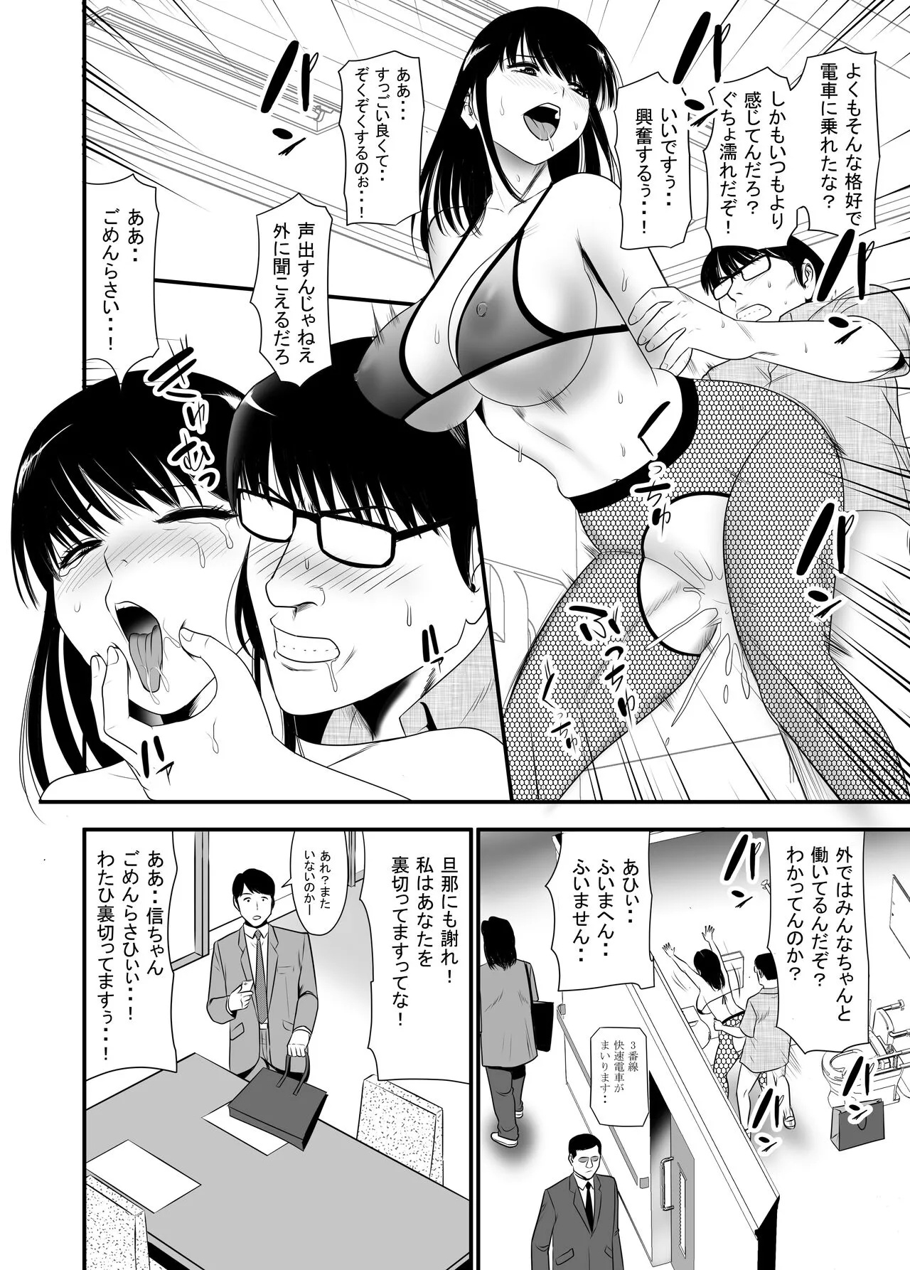 UR de NT Aaru Shuuchi Play ni Hamatte Hamete Ikimakuri dayo Waka Oku-san! | Page 44