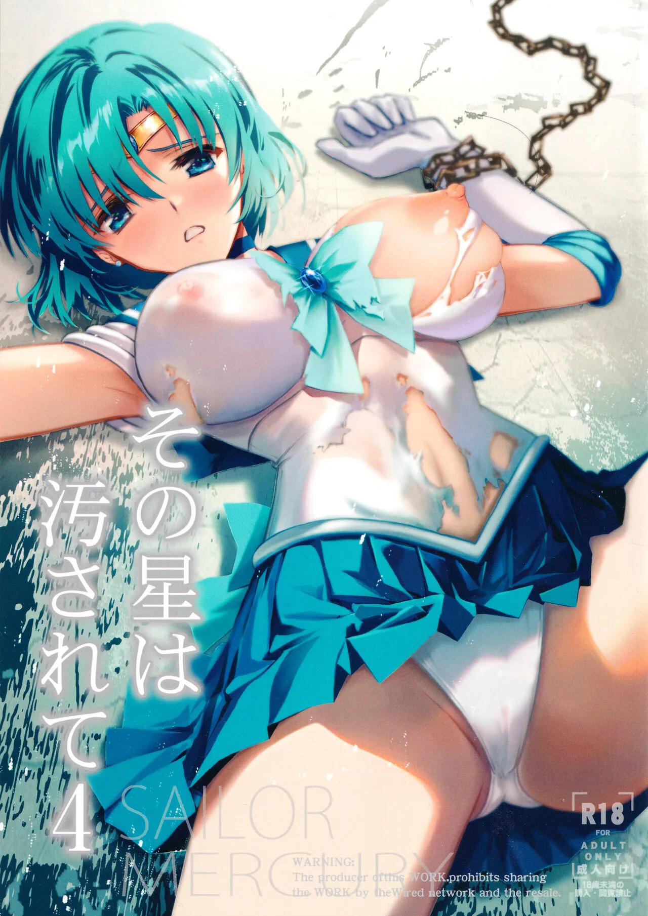 (C103) [BLUE GARNET (Serizawa Katsumi)] Sono Hoshi wa Yogosarete 4 (Bishoujo Senshi Sailor Moon) [Chinese] [魔法汉化组]'s first page