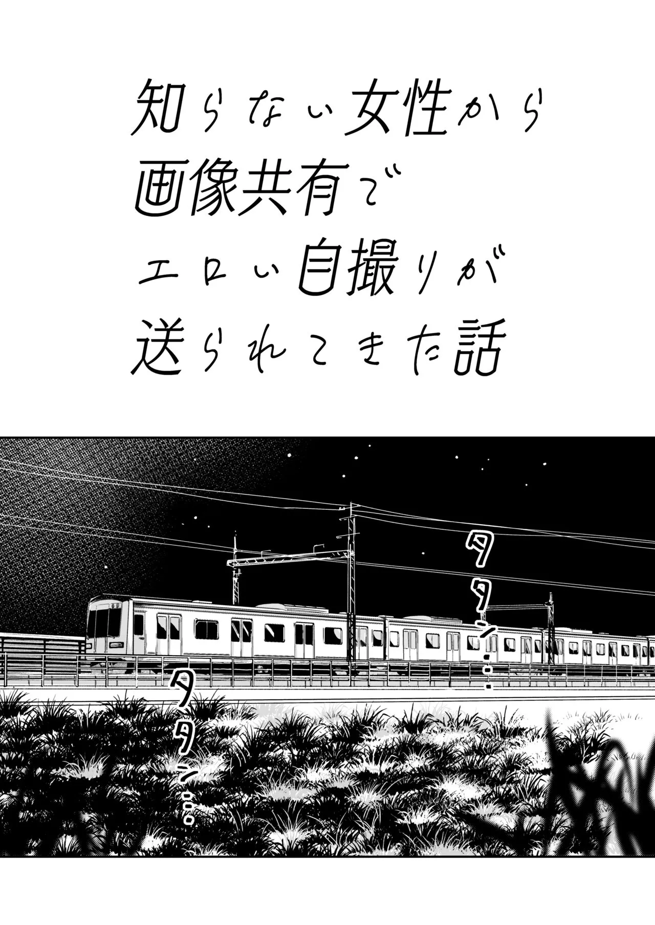 Shiranai Josei kara Gazou Kyouyuu de Eroi Jitori ga Okuraretekita Hanashi | Page 3