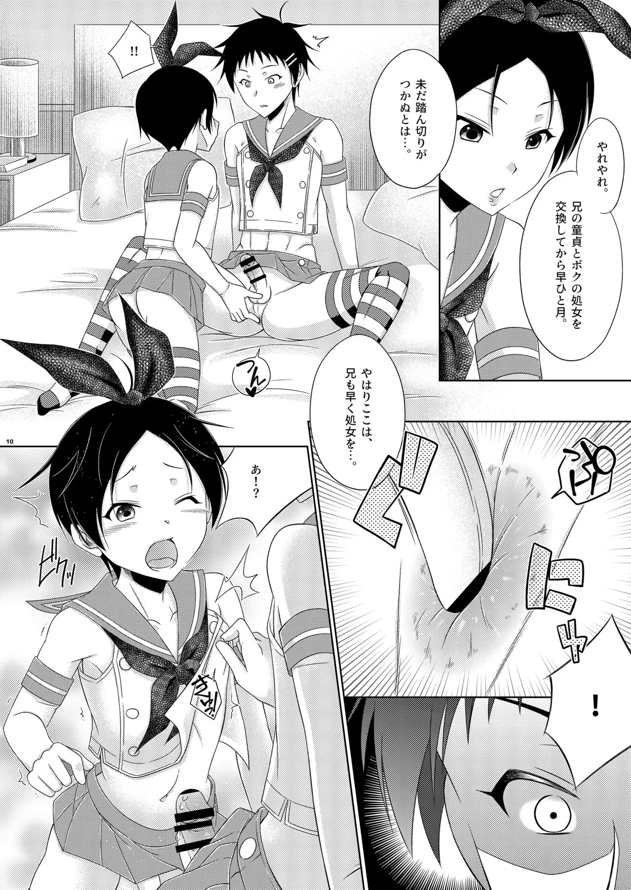 Aru Shimakaze-kun Kyodai no Kinkyo | Page 10