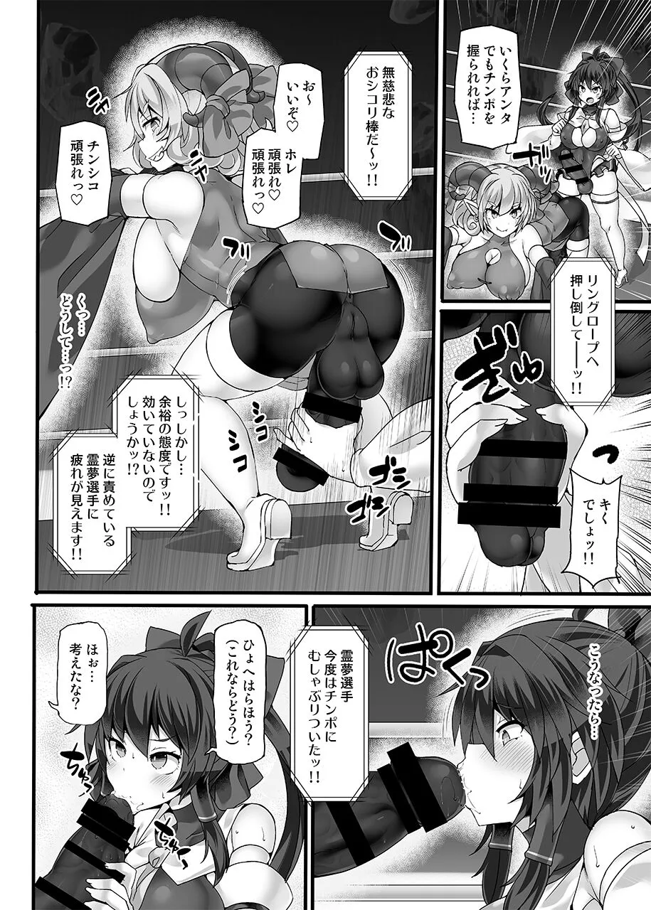 Gensokyo Futanari Chin Wrestling Ecstasy5 Reimu VS Yuma | Page 10