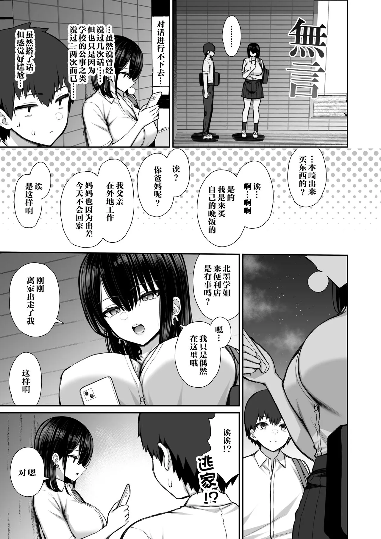 Iede Gal na Senpai wa Kantan ni Yarasete Kureru | Page 5