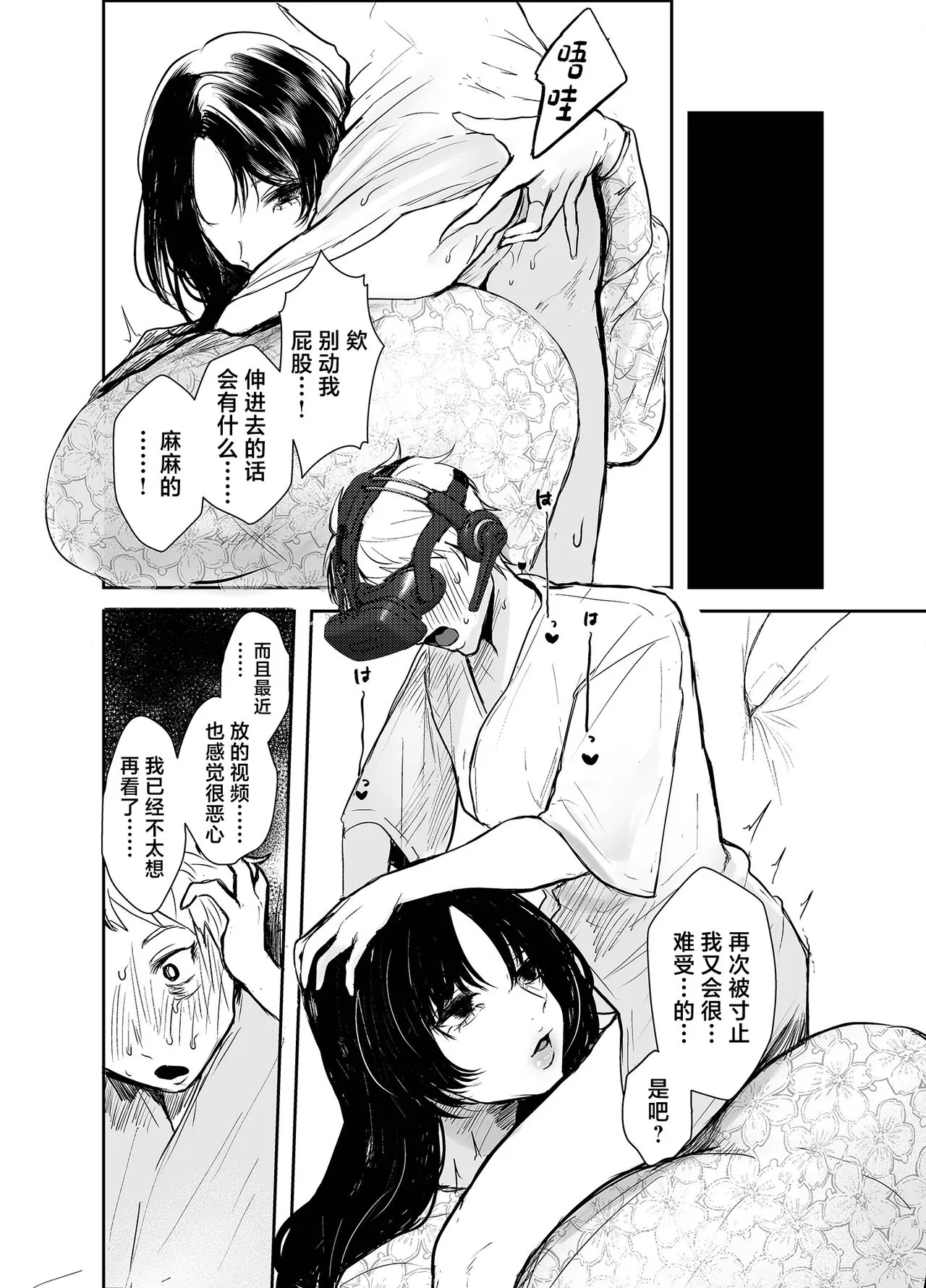 Waruiko Tettei Kyouiku ~Dekkai Onee-san ni "Iiko" ni Kyousei sareru Hanashi~ | Page 20