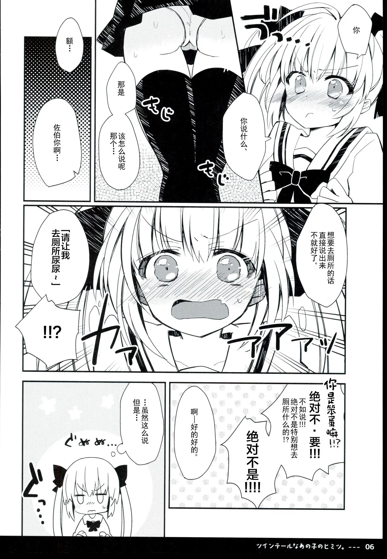 Twintail na Anoko no Himitsu. | 双马尾孩子的秘密 | Page 8