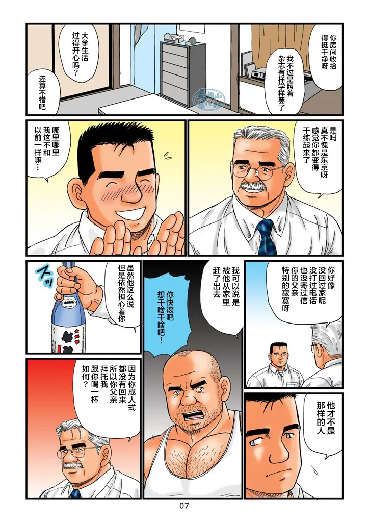 "Tetsudou-in no Roman" Dainikai Ekichou-san to no Yoru | 「铁道员的浪漫」第二回 与站长在一起的夜 | Page 7