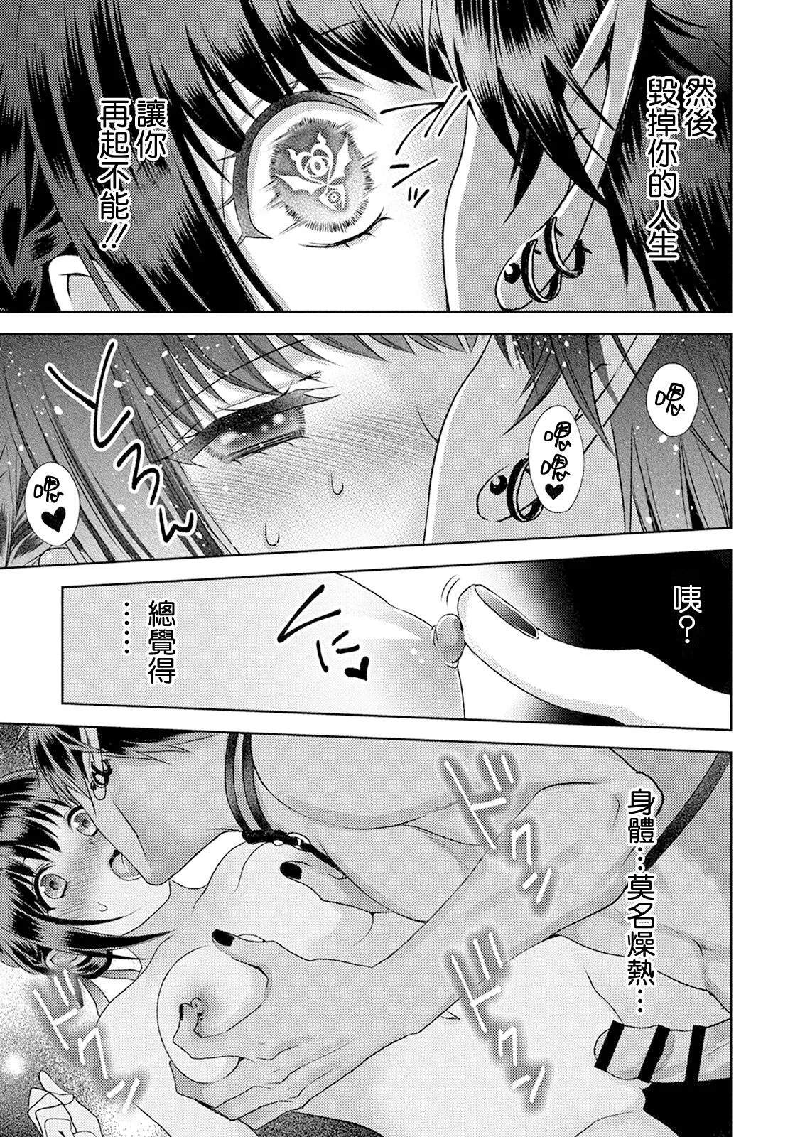 anata no seieki watashi ni choudai | 化身魅魔来取精～爱与背叛的情仇恋焰～ | Page 15