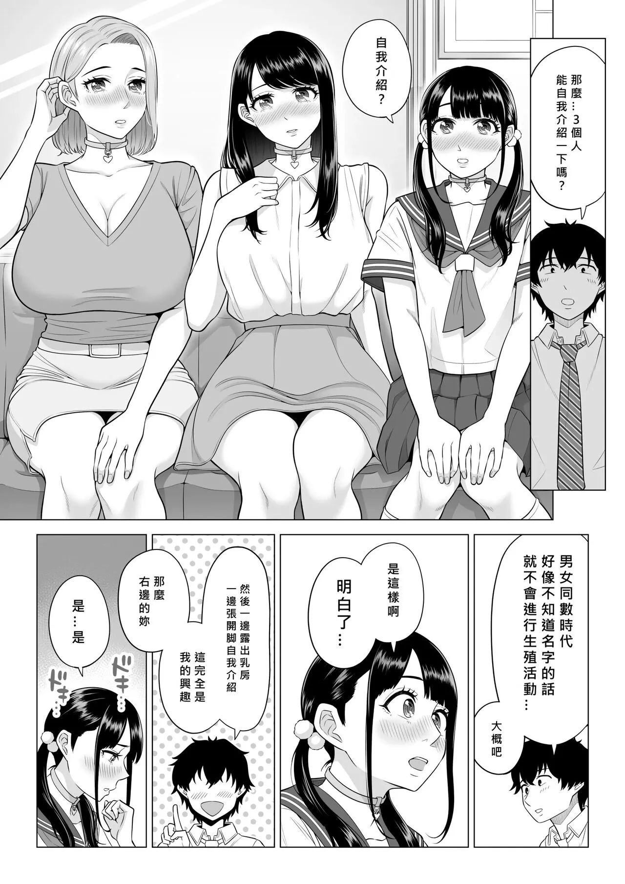 Dansei ga Kyokutan ni Sukunai Kono Sekai de wa, Seishi wa Kichou na Shigen desu. | Page 21