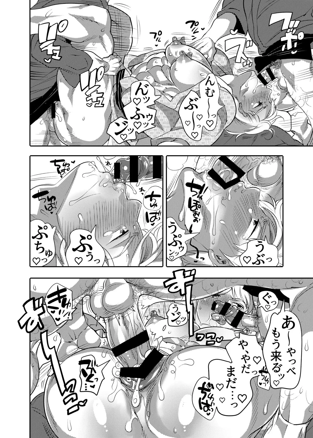 Chikan OK Sare Danshi | Page 54