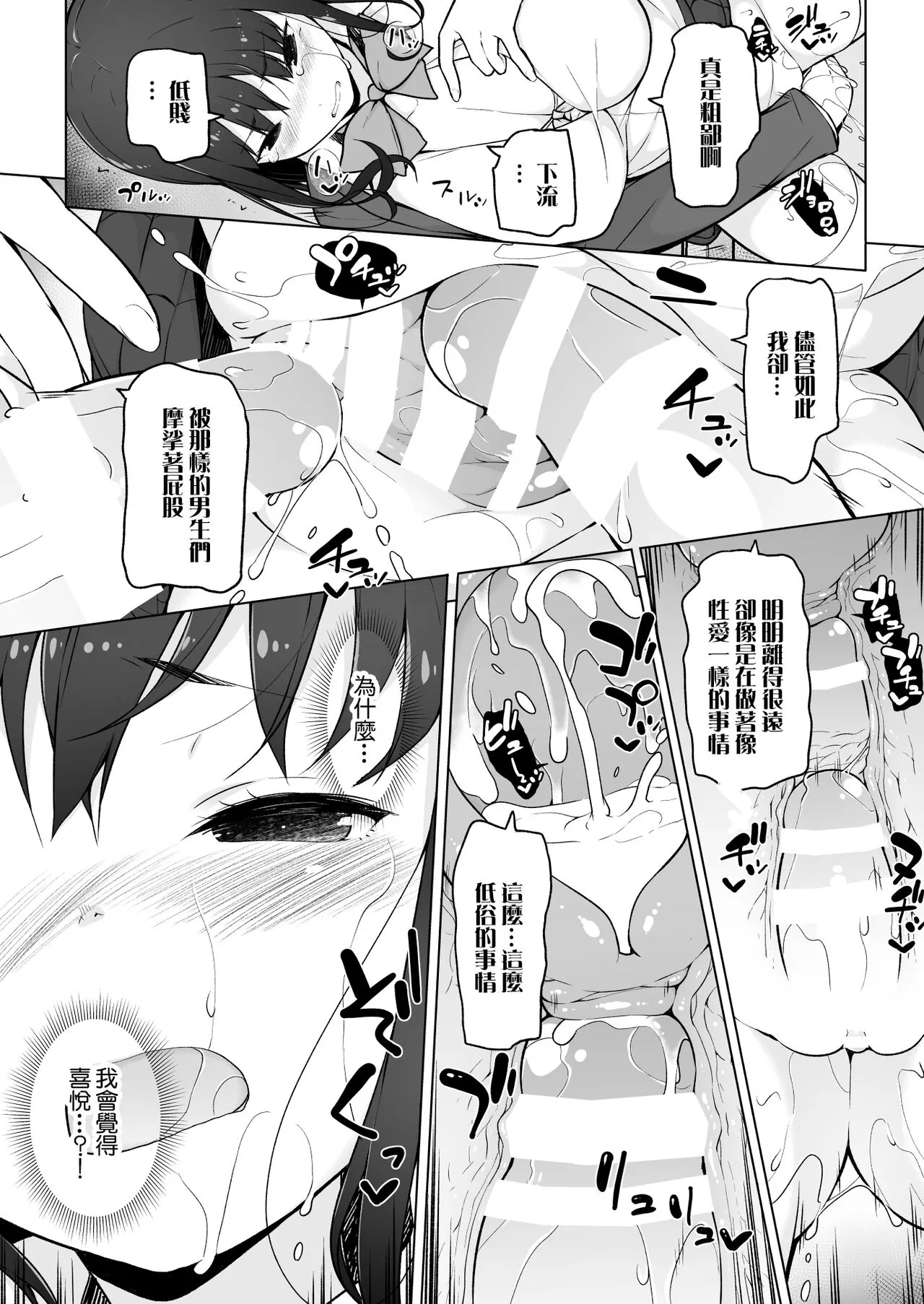 Seieki Tensou ~Hanareta Tokoro kara Dashimakuri?!~ | 精液転送~從遠處不停發洩?!~ | Page 15