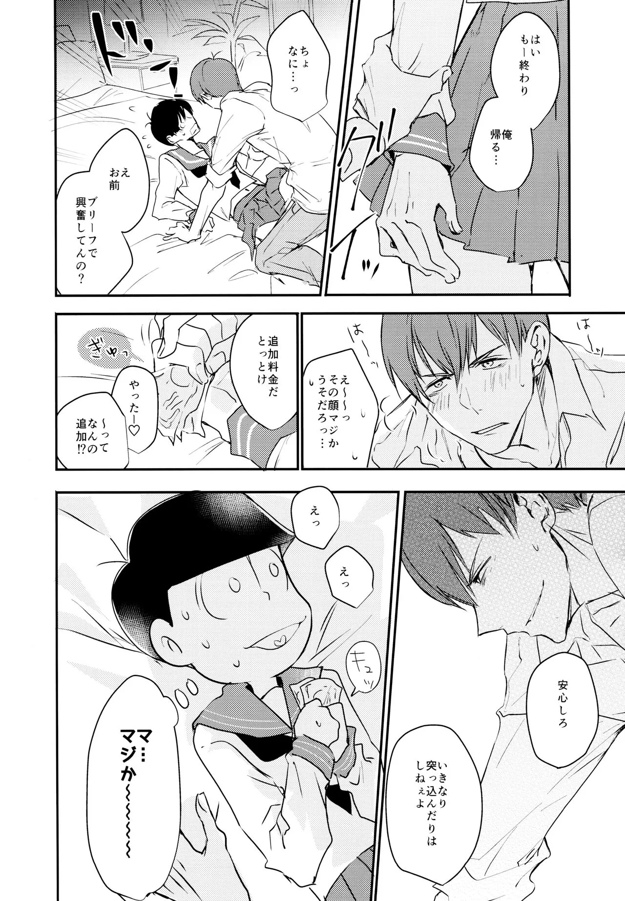 F6 Matsuno Karamatsu no Sex Challenge | Page 29