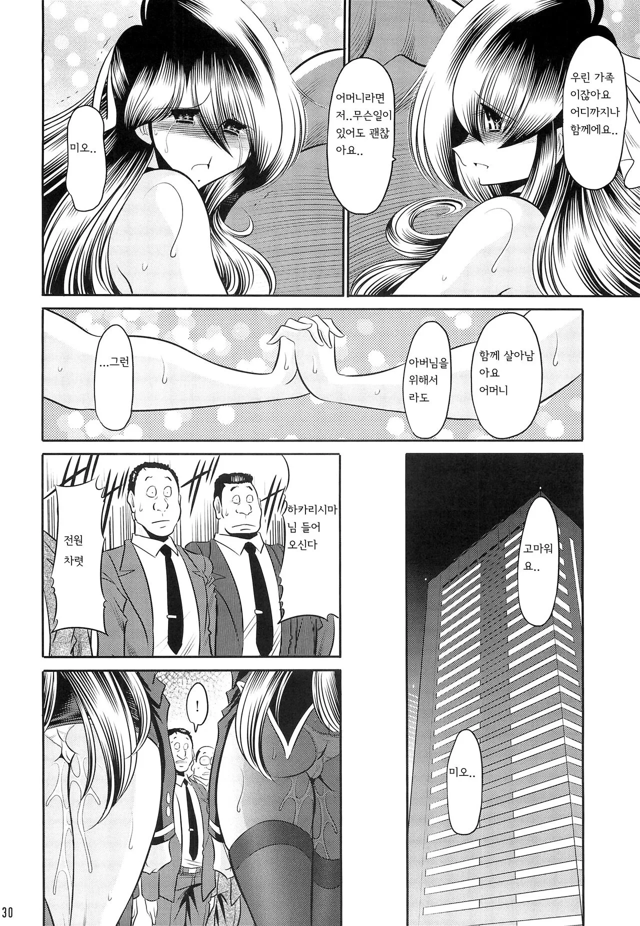 Hahako Ruten Gekan | 모녀유전 하권 | Page 28