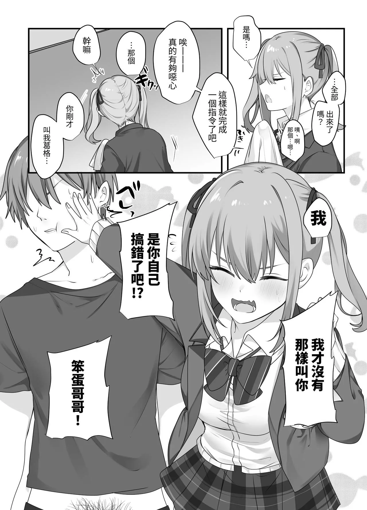 Sex Shinai to Derarenai Heya ni Naka no Warui Imouto to Tojikomerareru | Page 15