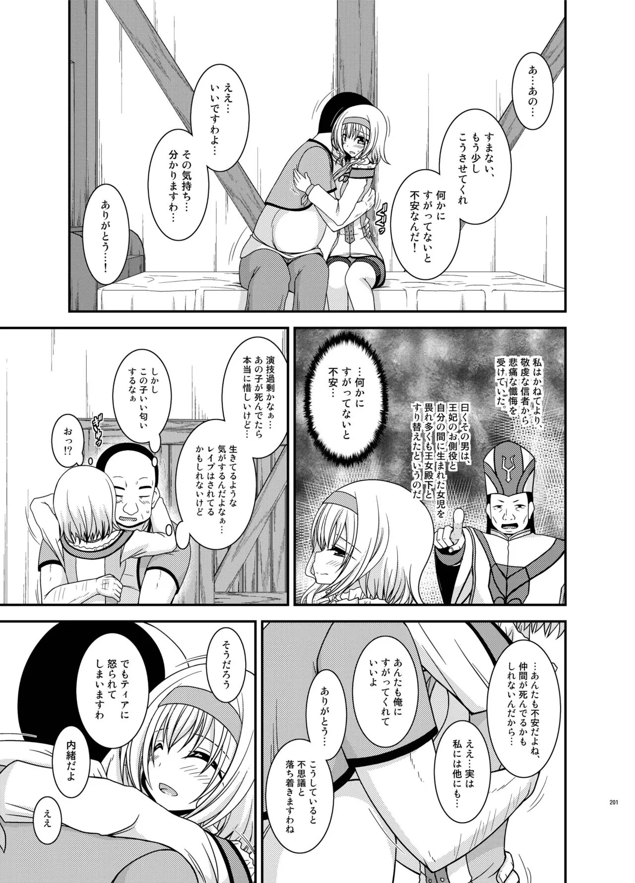 Melon ga Chou Shindou! R Soushuuhen IV | Page 201