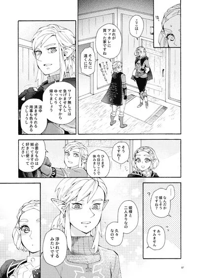 Tadaima/ okaerio [Sample | Page 3