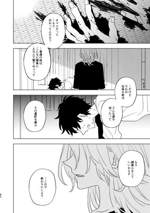 どうしたって救われないよ。 | Page 79