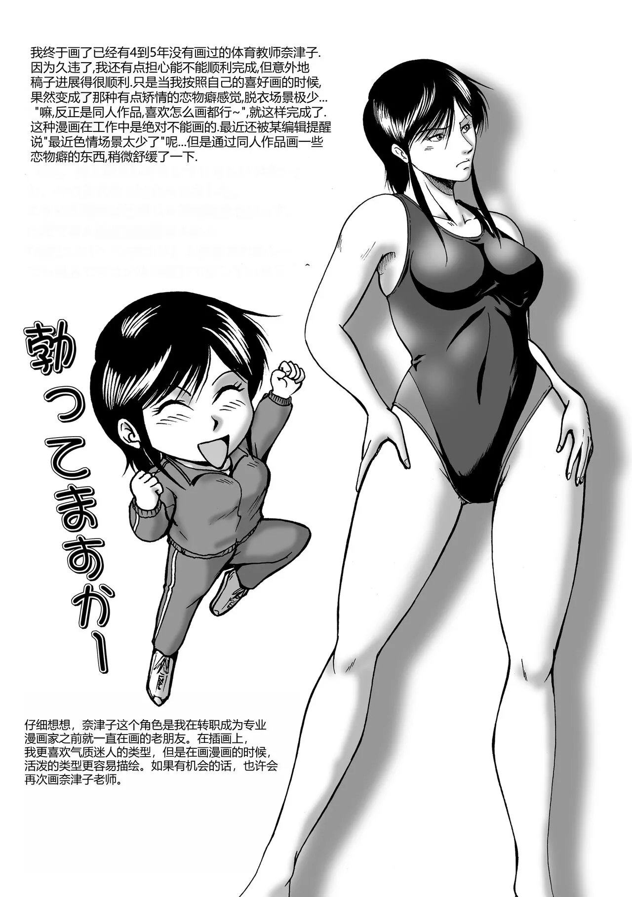 Swim Coach Natsuko - Age 28 | Page 21