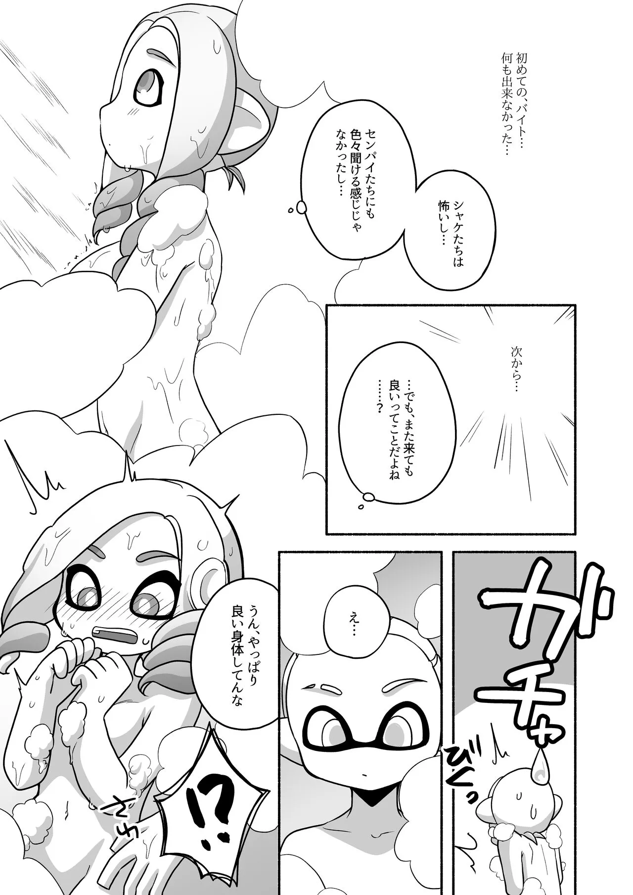 タコちゃんと先輩（Splatoon） | Page 7