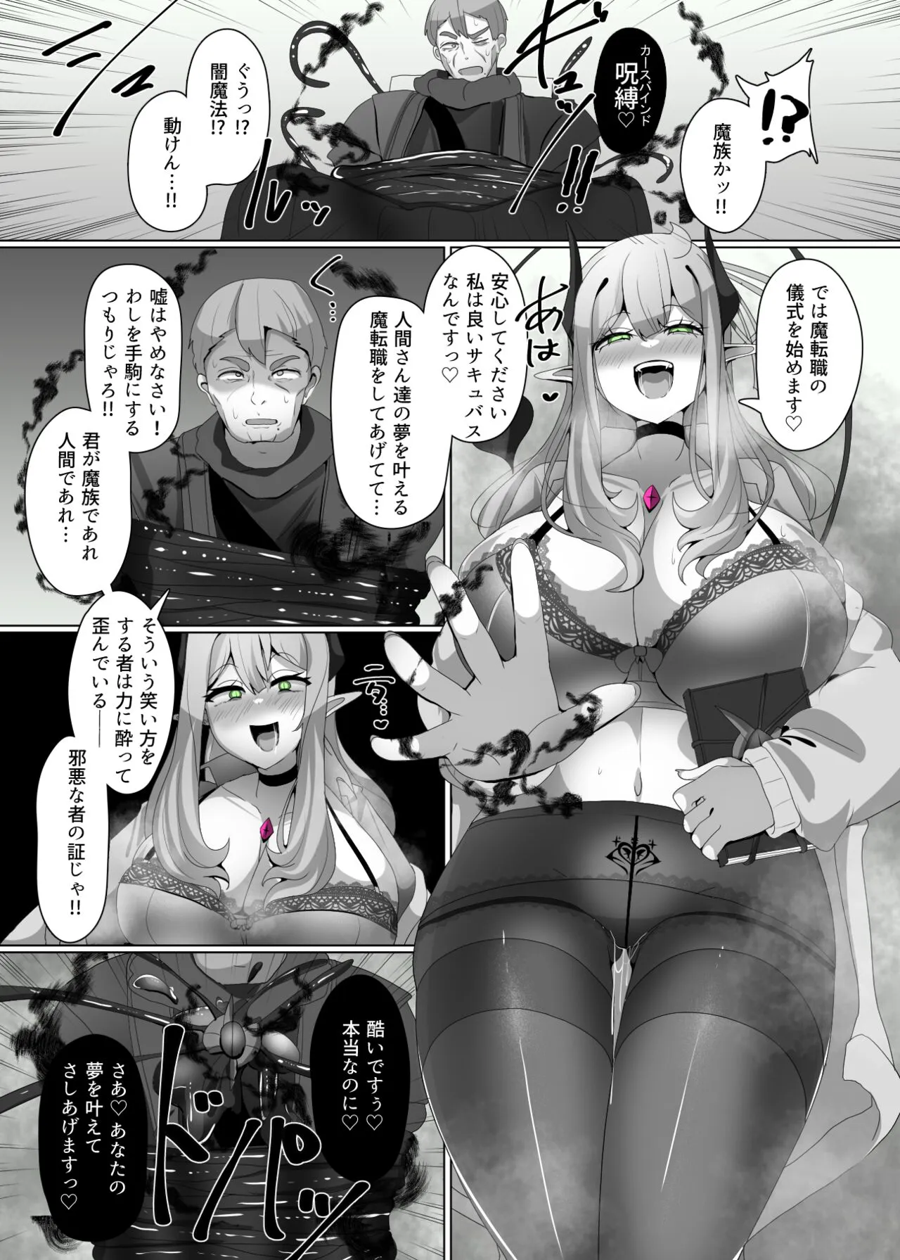 Matenshoku no Yakata 2 "Mashoku" Arachne Witch | Page 5