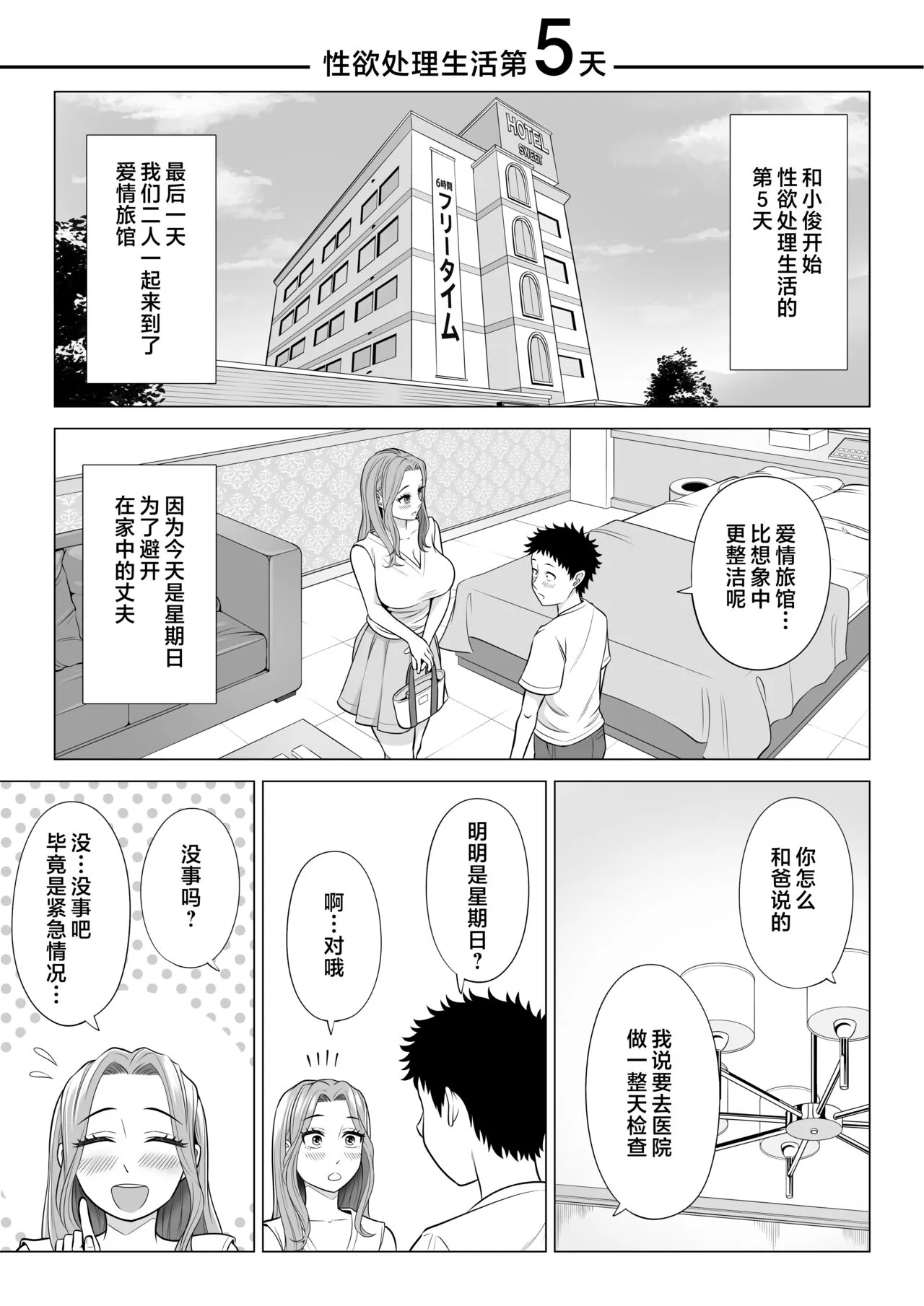 Wake Atte Gibo ga Seiyoku Shoriki ni Narimashita. | Page 75