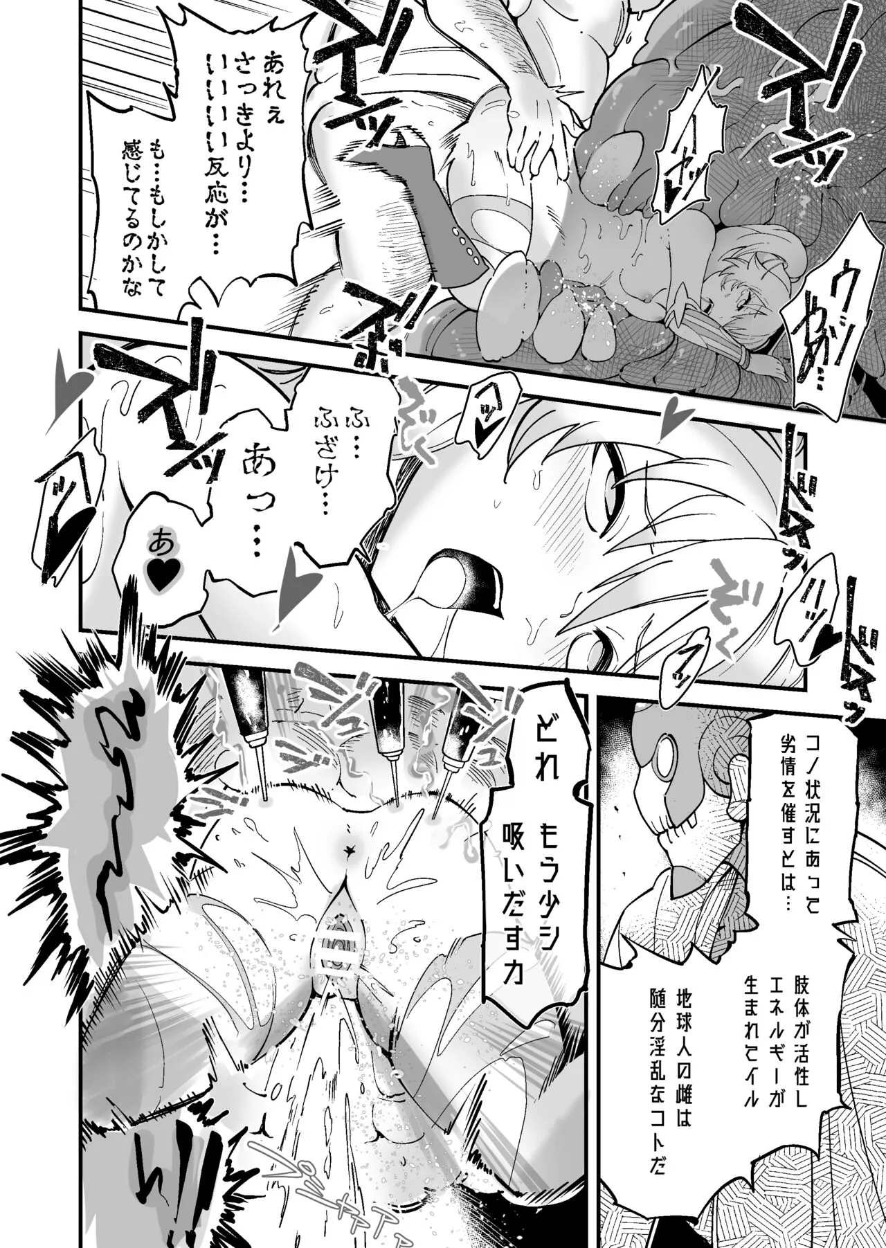 SuiseiSenki Little Panstar | Page 31