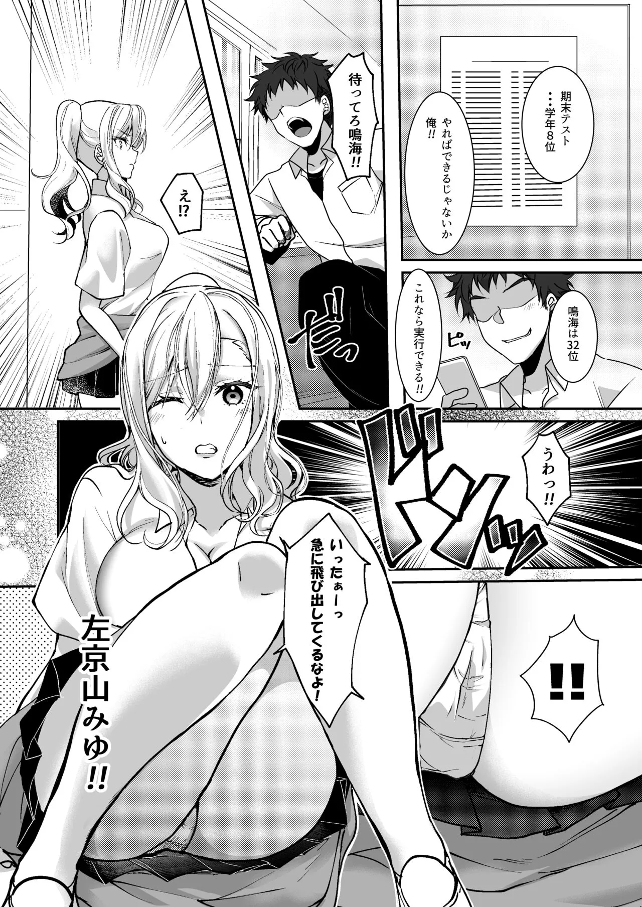 MistakeR ~Jimi de Kyonyuu na Osananjimi wo Saimin Appli de Risou no Ero-gal ni Kaizou Shite Koibito ni Suru Keikaku~ | Page 6