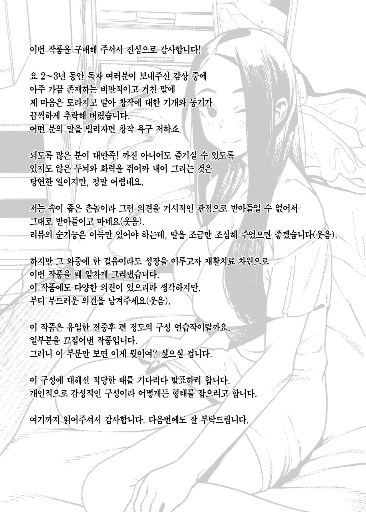 Tonari no Ayako-san | 옆집에 사는 아야코 씨 | Page 24