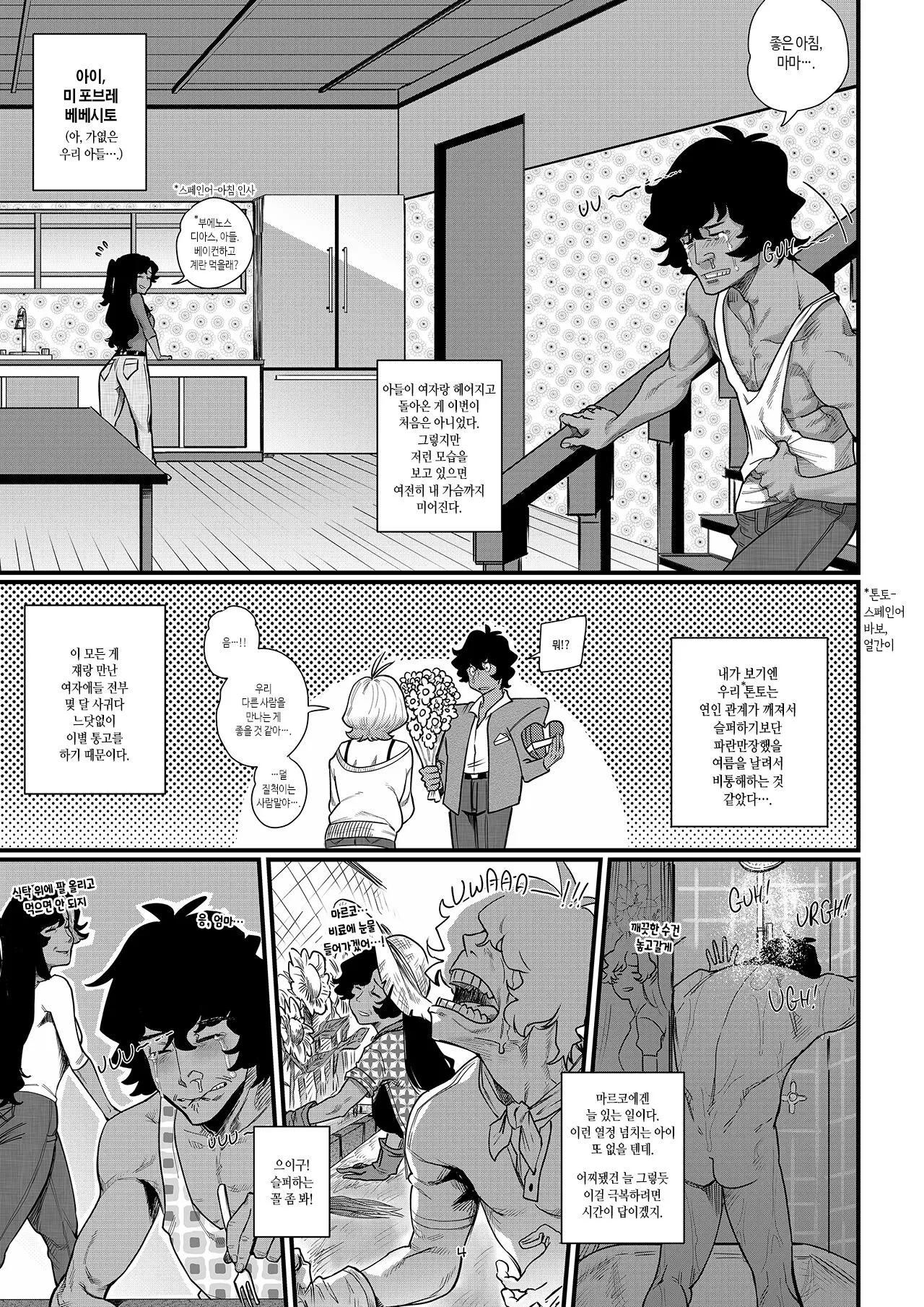 La Flor de Amor | 사랑의 꽃 | Page 6