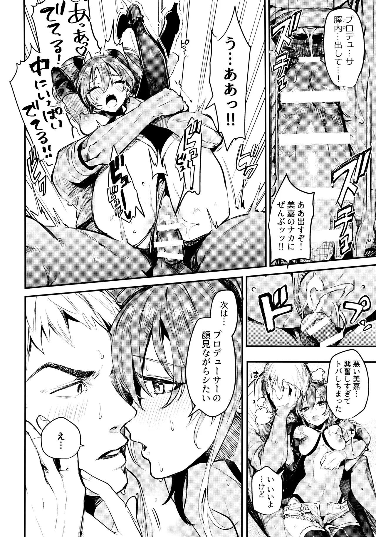 Mika to Futari de. | Page 19