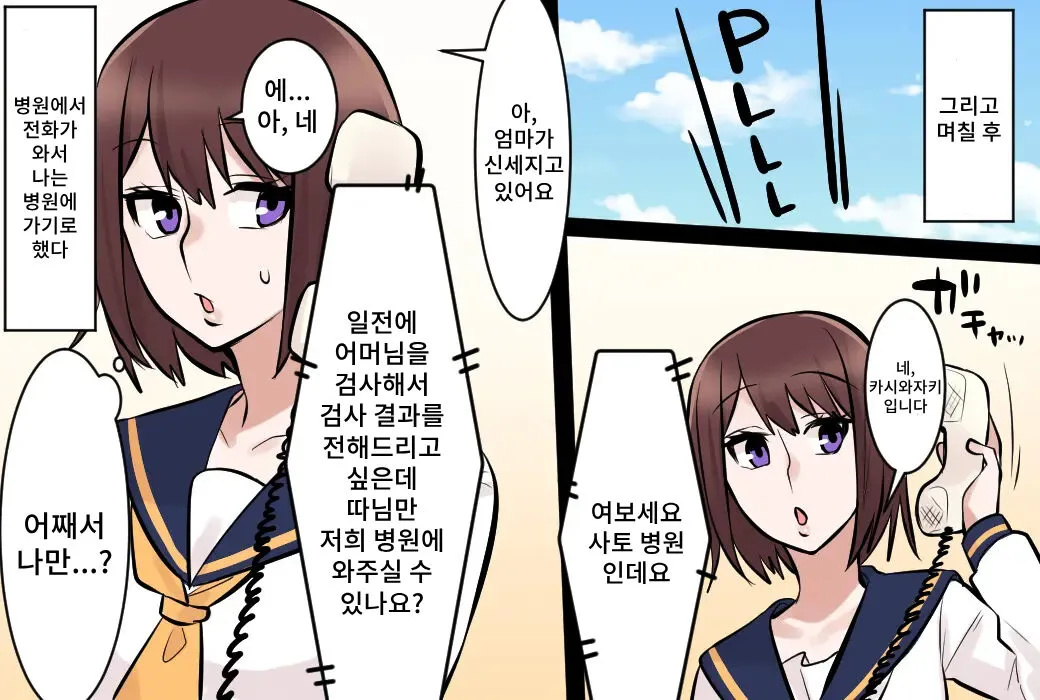 Oyako wa Shuuchi no Koumon Shinsatsu ni Naku | 모녀는 수치스러운 항문 진찰에 운다 | Page 27