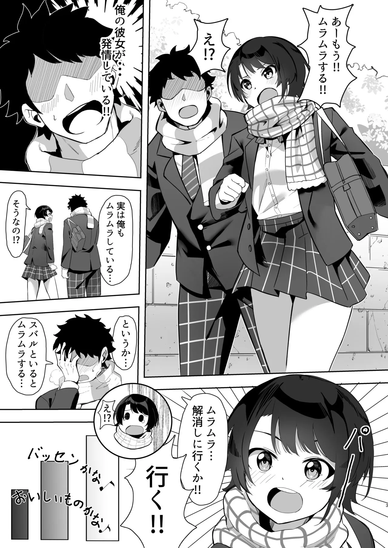 Oozora Subaru de Muramura Shita Hon | Page 2