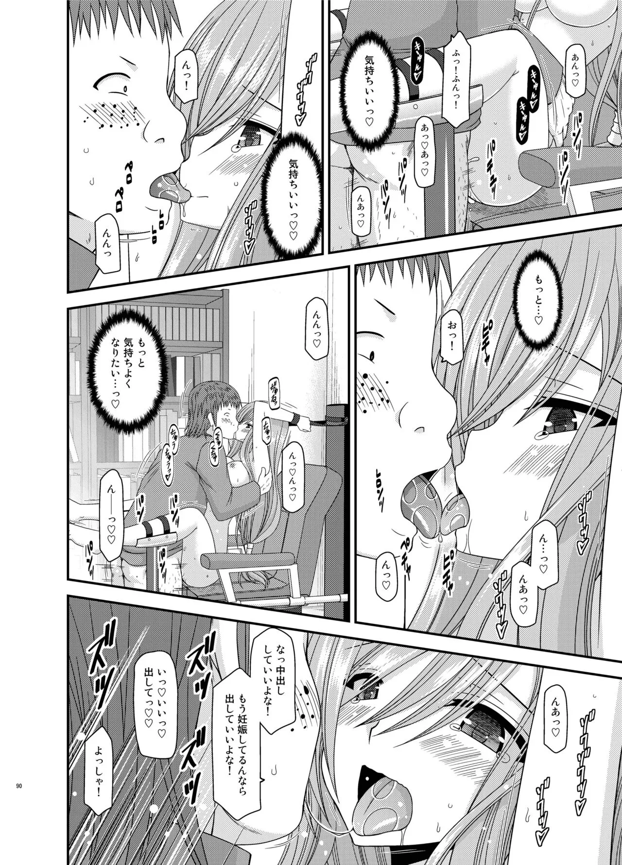 Melon ga Chou Shindou! R Soushuuhen IV | Page 90