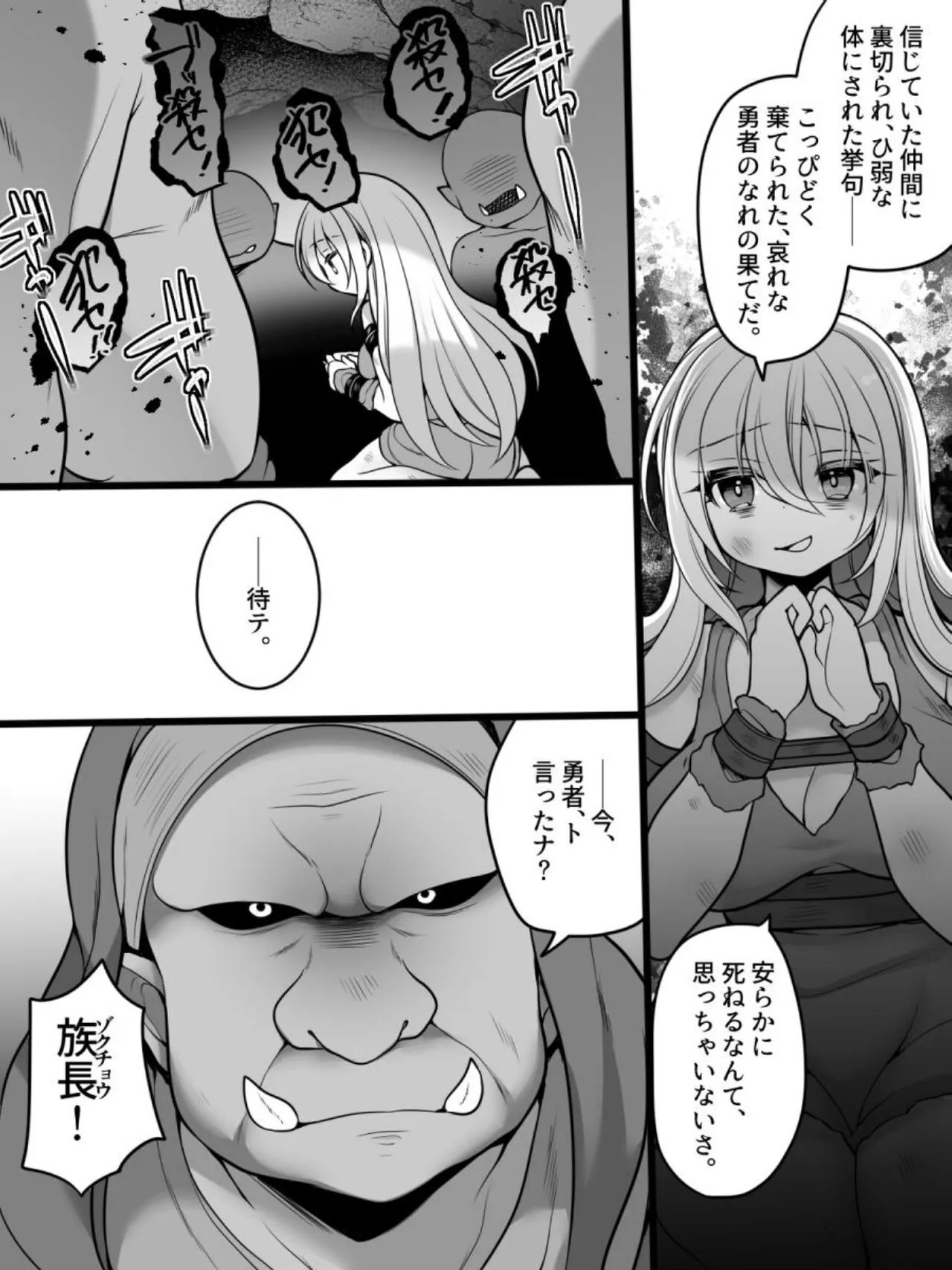 TS Impregnated Princess ~A story about a former hero who becomes the princess of a group of orcs~ | Page 9