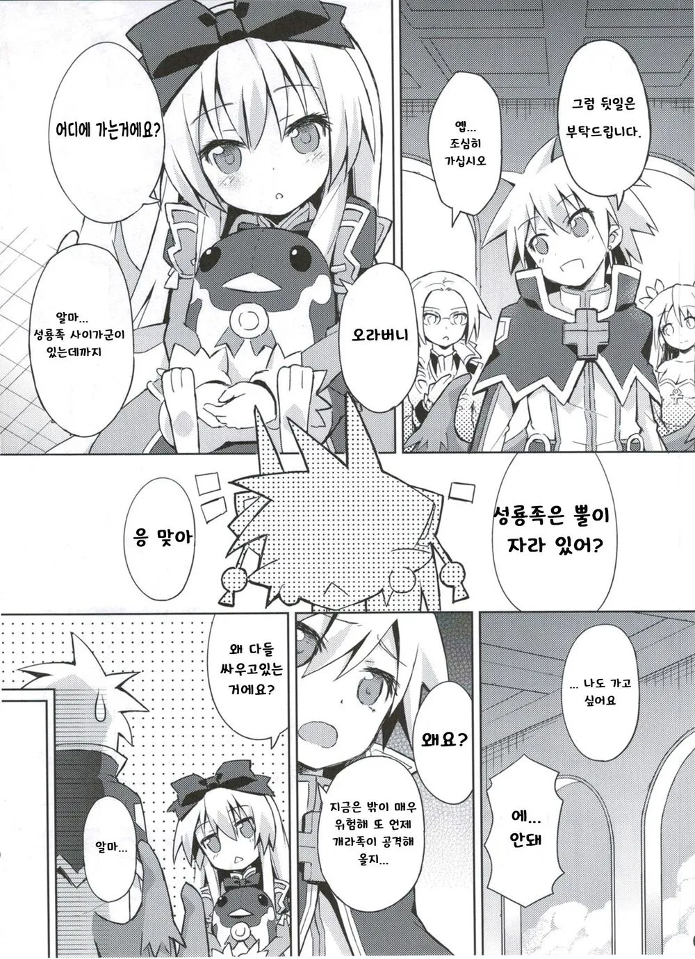 Shinshoku Misao Hime | Page 5