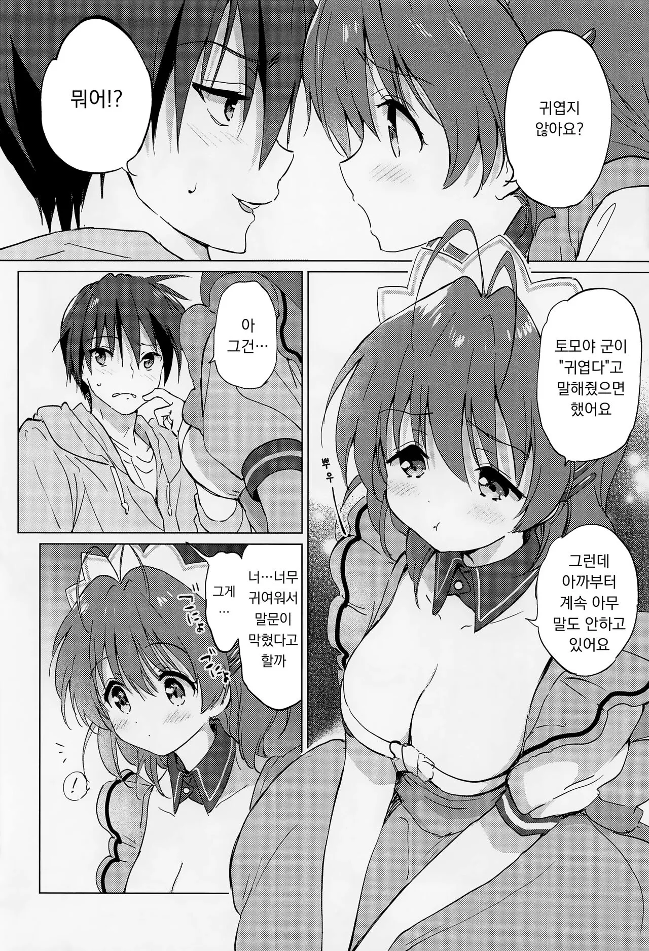 Ecchi na Koto mo Shichattemasu! | 야한 것도 하고 있어요! | Page 7