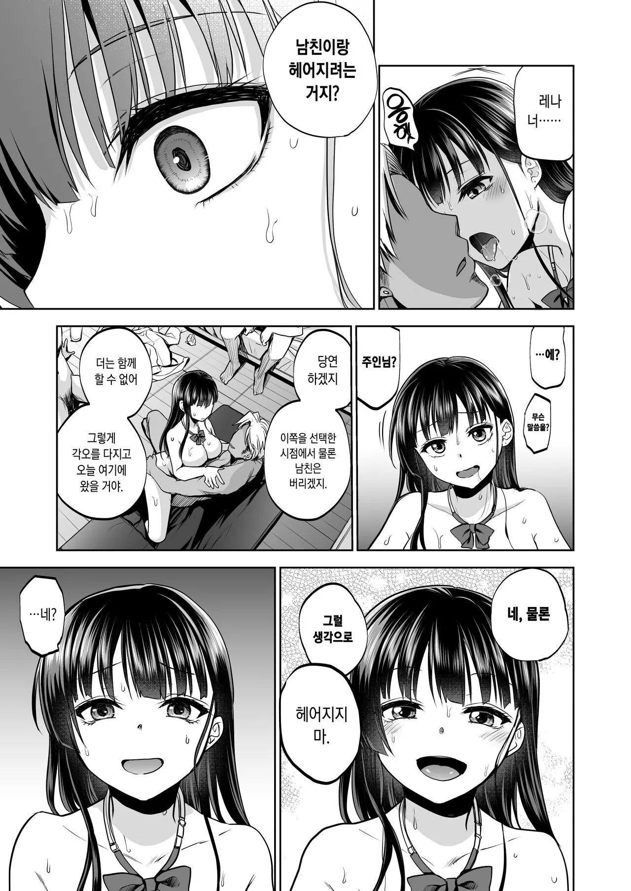 Omoide wa Yogosareru 2 ~Kokoro made Somerarete~ | 추억은 더럽혀진다 2 ~마음까지 물들여져서~ | Page 74