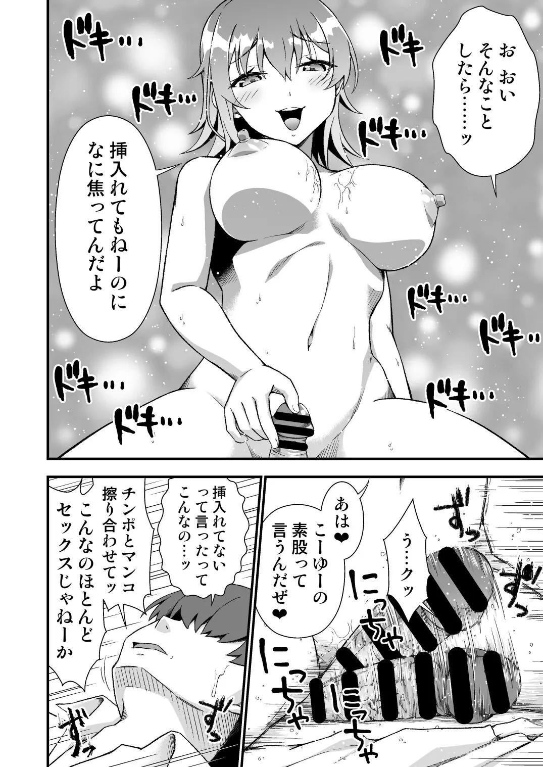 TS Virus Dairyuukou! Ore no Shinyuu ga Kawai Sugite Doutei no Mama Shojo Soushitsu | Page 26