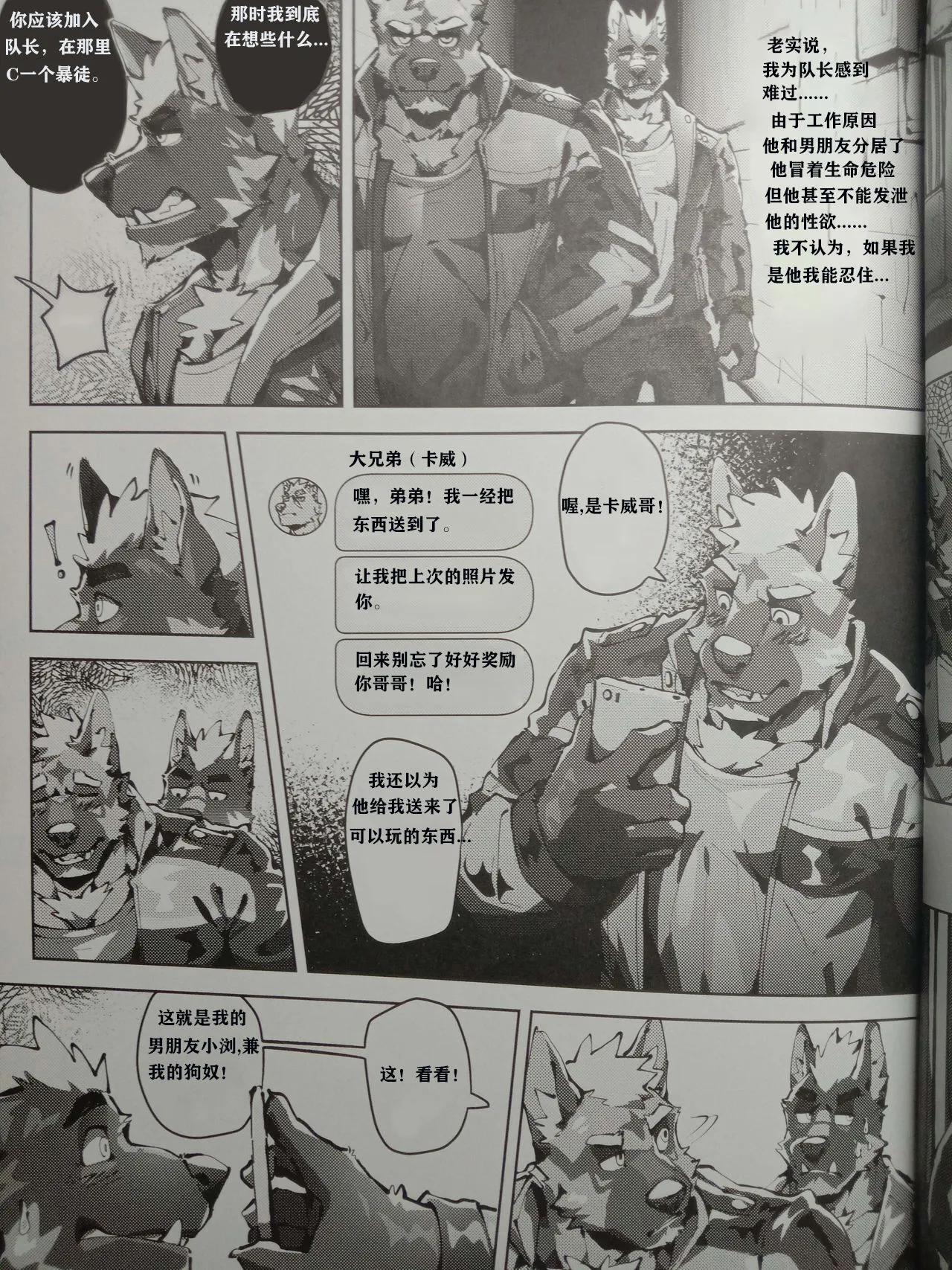 Control Love Zero | 挪威监慾 【工口译制】 | Page 8