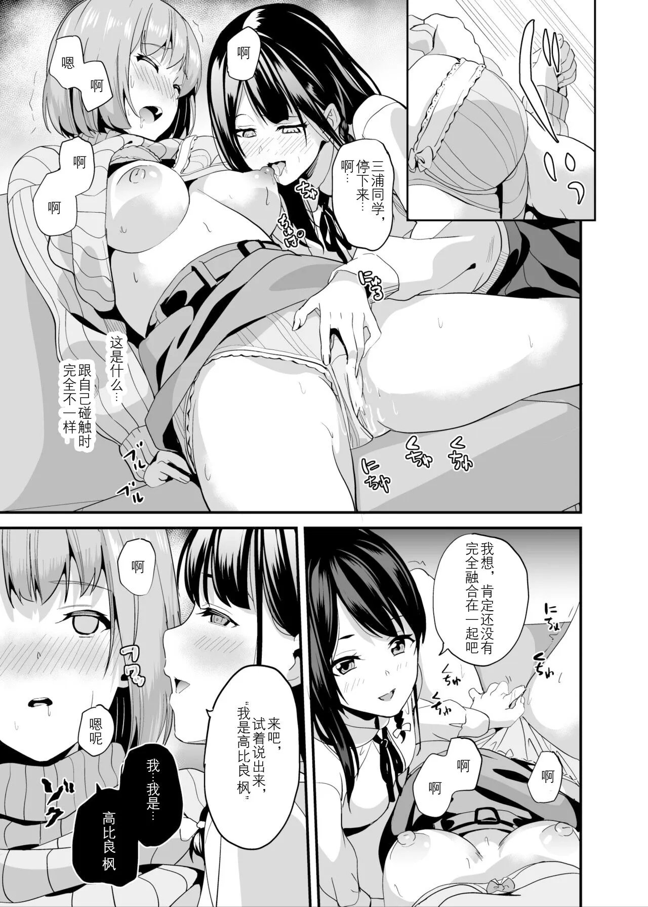 Tanin ni Naru Kusuri 6 | 变成他人的药水6 | Page 19