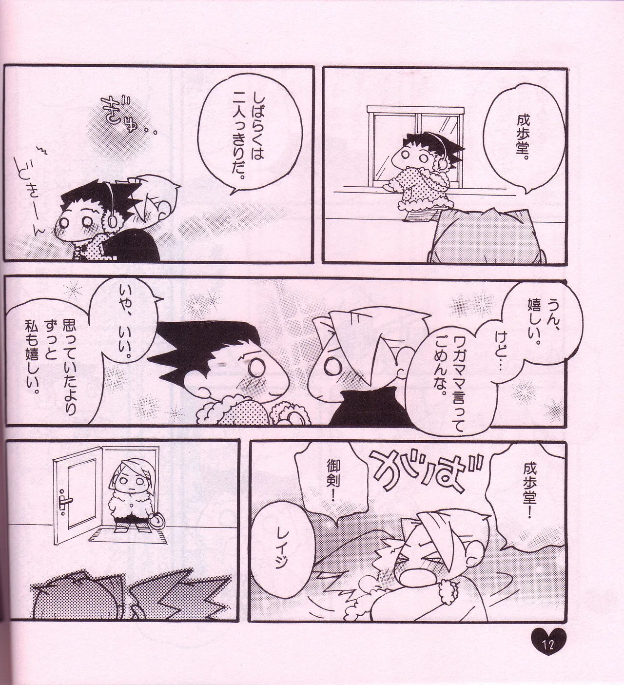 Ace Attorney DJ - Chibi mitsurugi kenji to naruhodou | Page 13