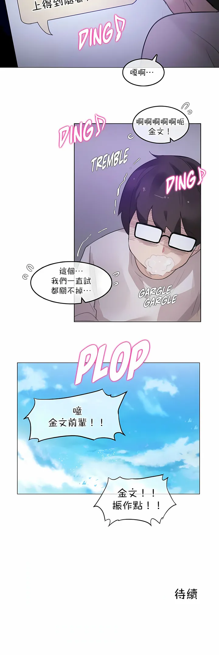 一个变态的日常生活 | A Pervert's Daily Life 第1-4季 1-144 | Page 914