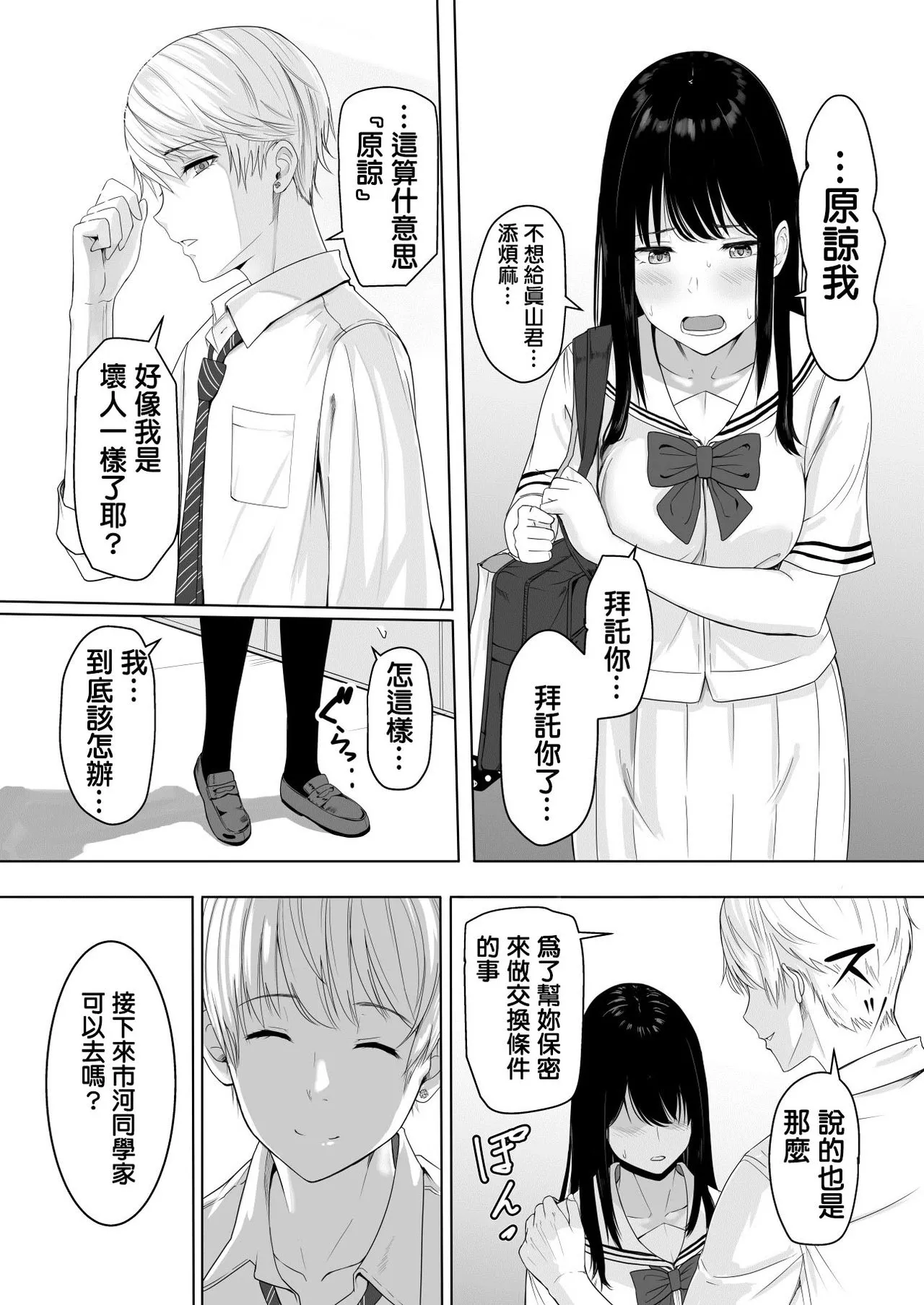 Kimi ga Tame. | For Your Sake. | Page 28