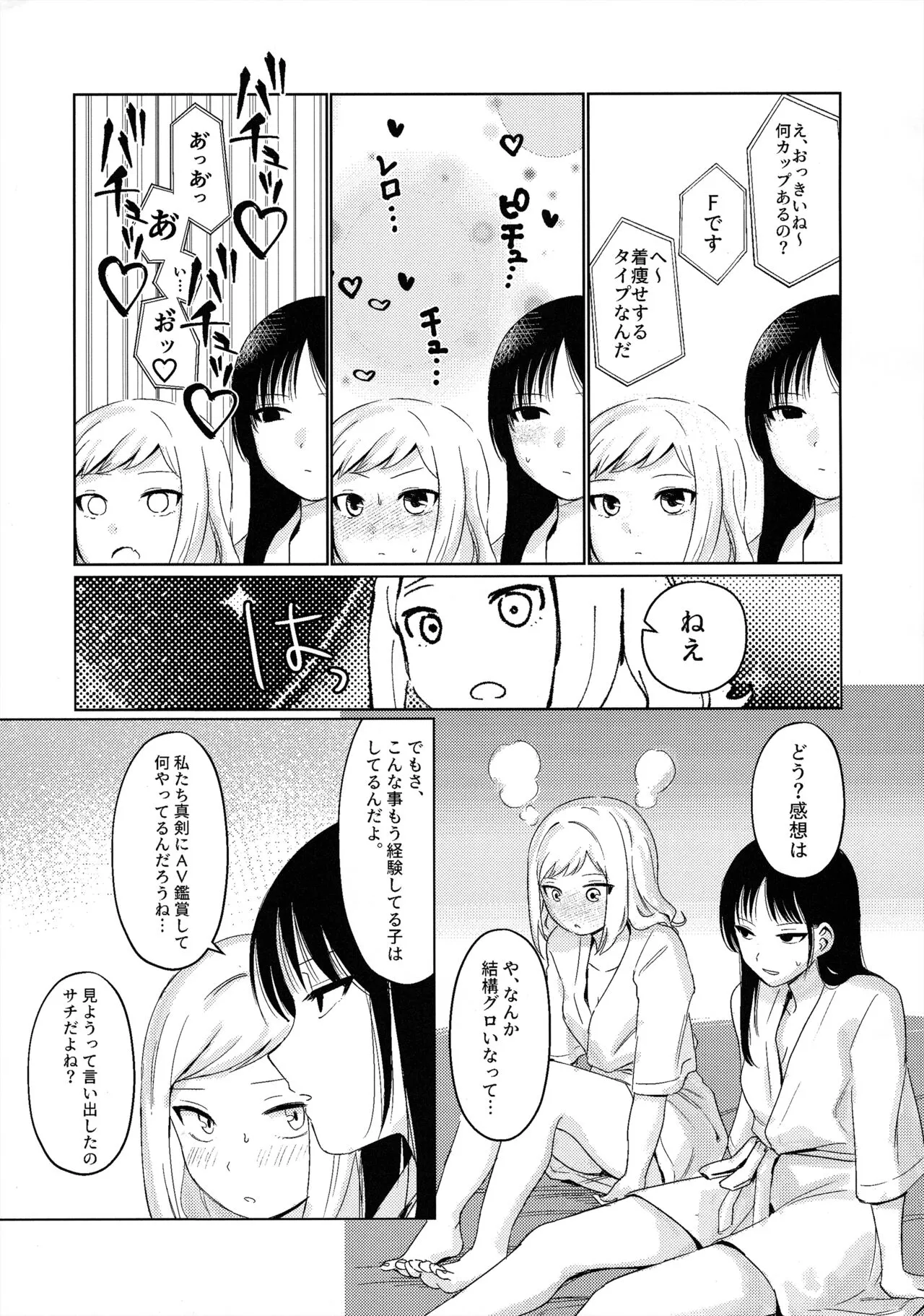 Motenaishi Love Hotel | Page 14