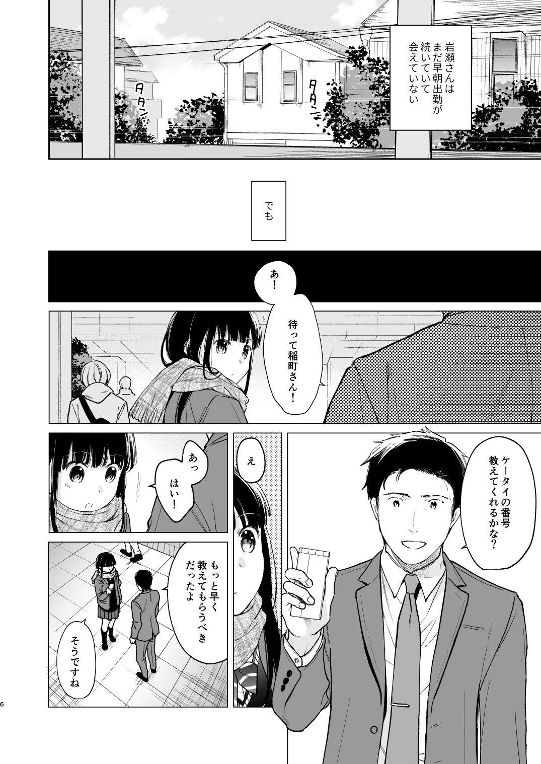 Kimi no Taion Kimi no Kodou 3 | Page 5