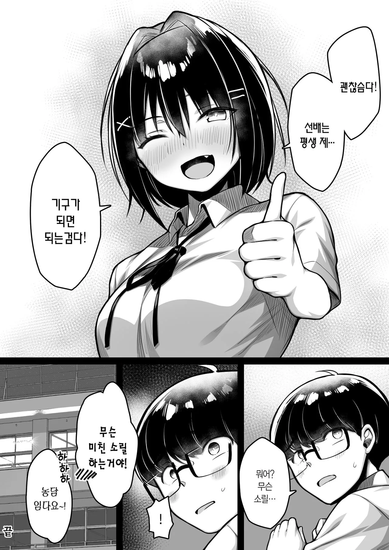 Doutei no Boku o Karakatte Kuru Kouhai to no Hanashi | 동정인 날 놀려대는 후배 이야기 | Page 43