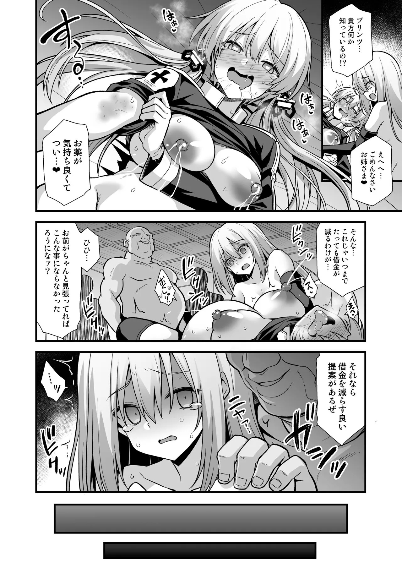 Kanmusu Chakunin Mugen Hensai Botai Rankou Prinz Eugen & Bismarck | Page 26