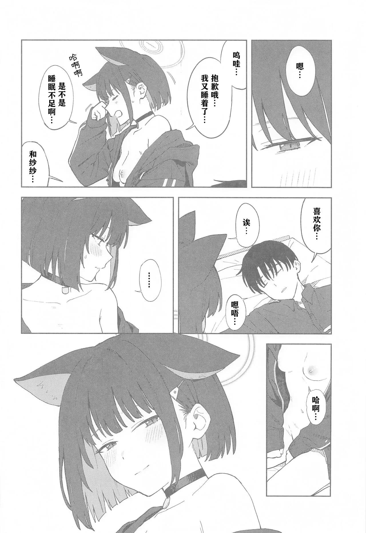 Sensei, Doushite Watashi nano...?  | 老师，为什么是我呢…？ | Page 35