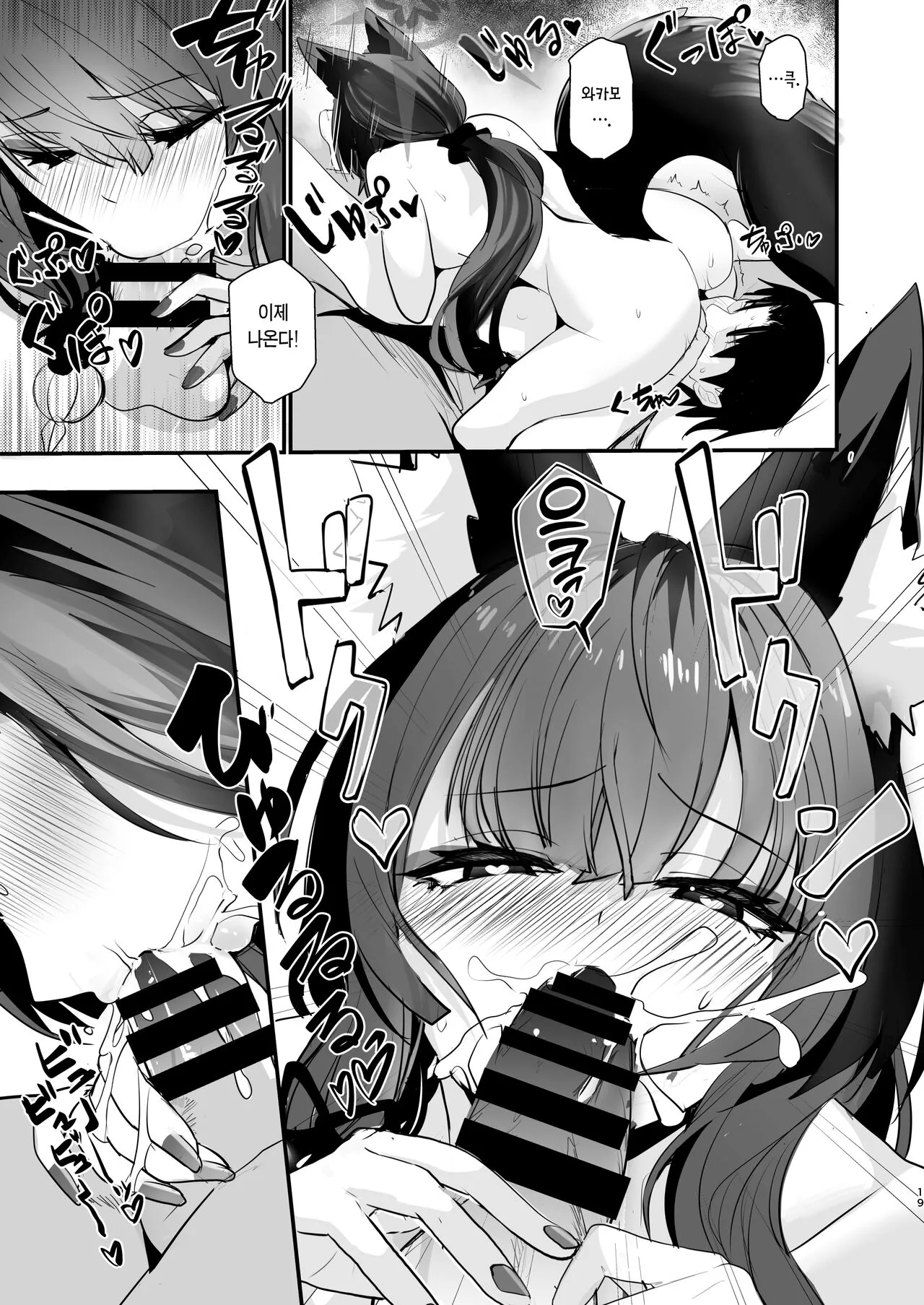 Wakamo-san, Sore kaze desu. - You are get a fever WAKAMO.  | 와카모 씨, 그거 감기예요 | Page 18